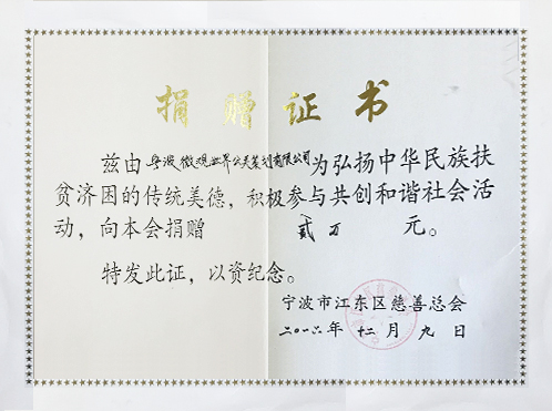 捐贈證書