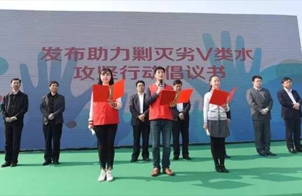 發(fā)布助力剿滅劣V水類(lèi)水攻堅(jiān)行動(dòng)倡議書(shū)