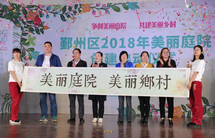 助力鄉(xiāng)村振興 區(qū)婦聯(lián)全力推進“美麗庭院”創(chuàng)建